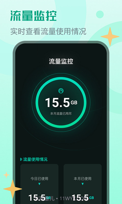 晴宝流量精灵截图3 晴宝流量精灵截图3