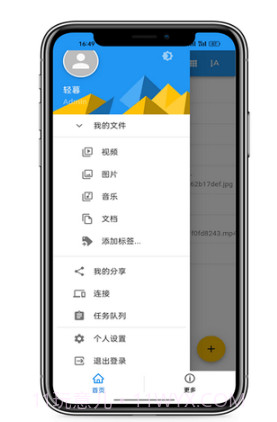 轻暮云盘截图4 轻暮云盘截图4