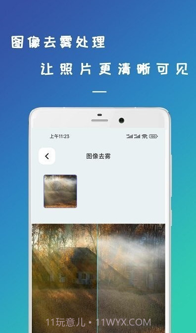 剪易照片修复截图3 剪易照片修复截图3