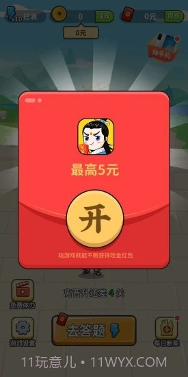 成语修仙记红包版截图3 成语修仙记红包版截图3