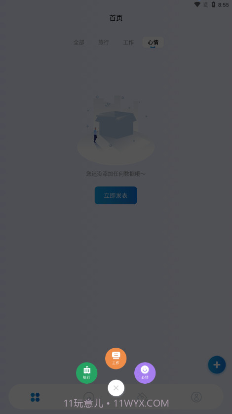 EMO情绪日记安卓截图4