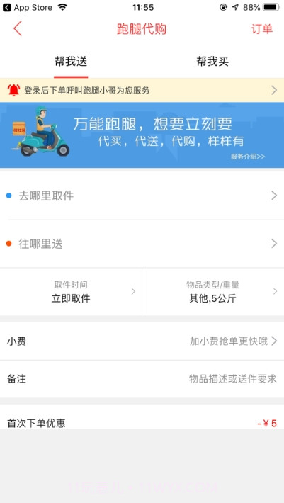 微社区外卖截图1