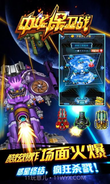 中华保卫战截图4