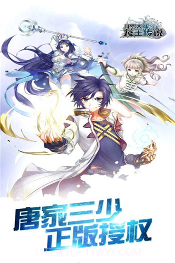 斗罗十年龙王传说app截图1