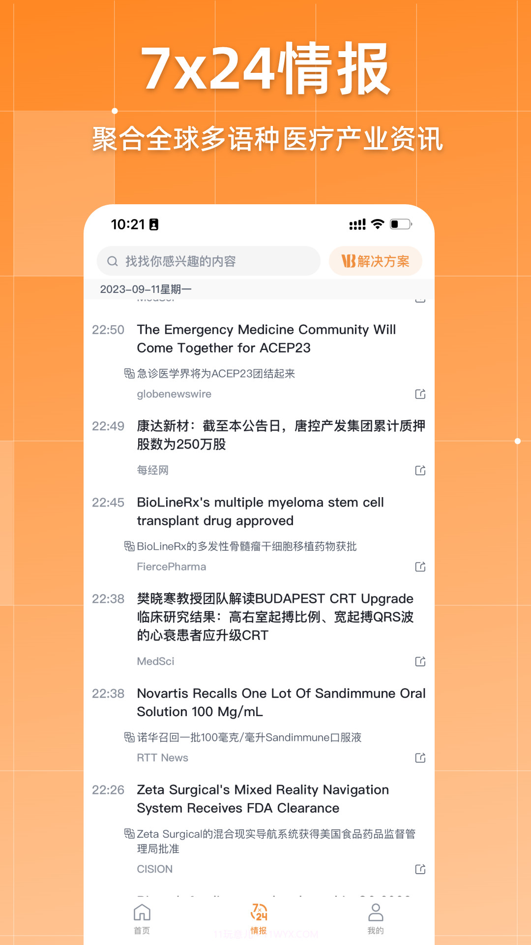 动脉网2024截图3 动脉网2024截图3