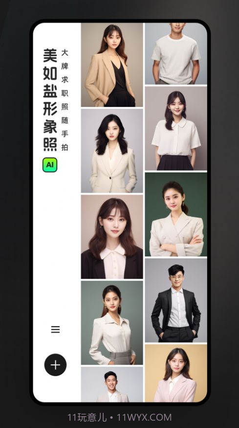 美如盐形象照截图3