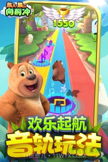 熊大熊二向前冲内购截图2