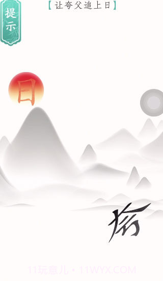 文字烧脑3解谜截图3 文字烧脑3解谜截图3