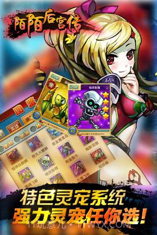 陌陌后宫传截图3