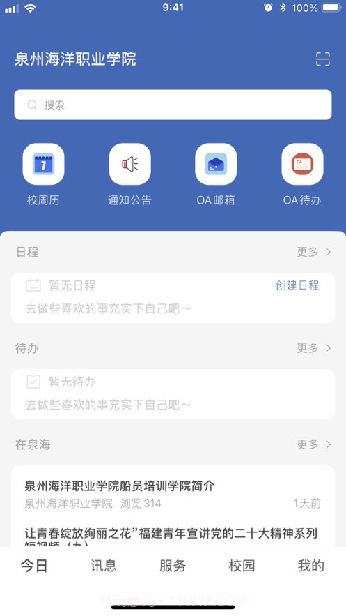 智慧泉海最新版截图1