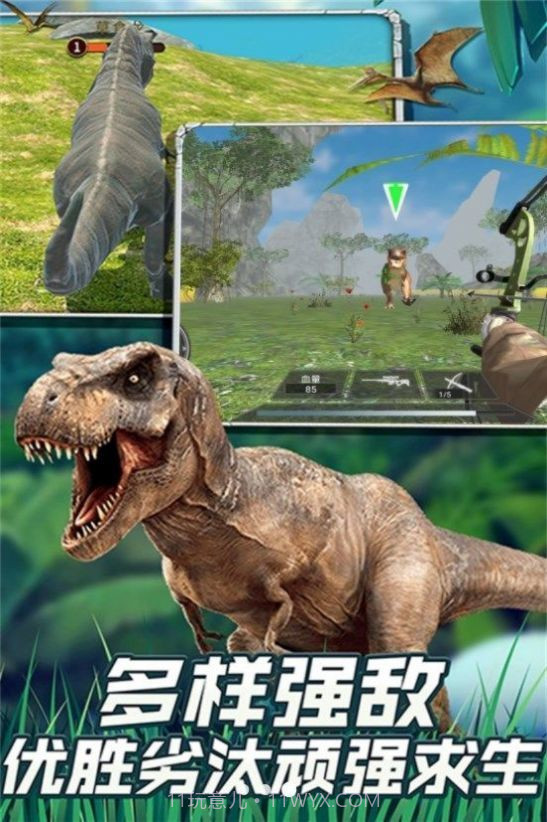 恐龙大陆深入探秘截图2