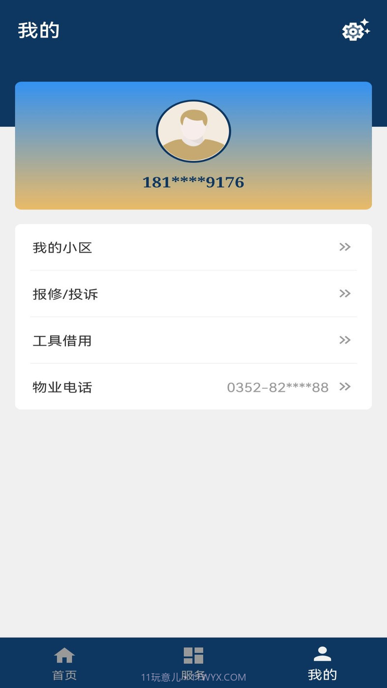 亚速新物业截图2 亚速新物业截图2