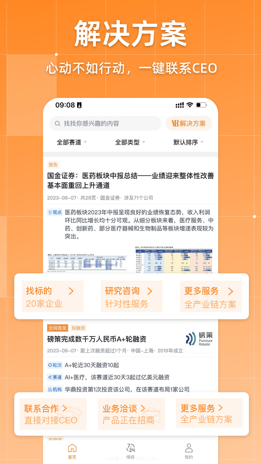 动脉网2024截图4 动脉网2024截图4
