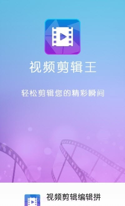 视频剪辑编辑拼接截图2 视频剪辑编辑拼接截图2