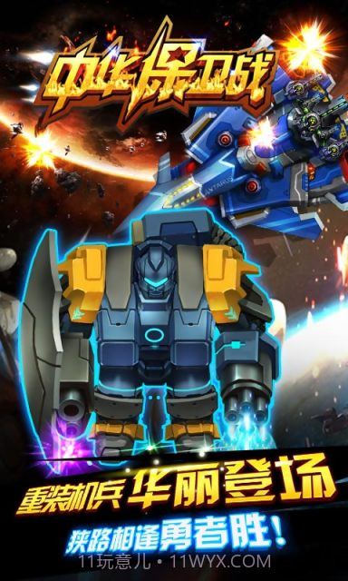 中华保卫战截图5