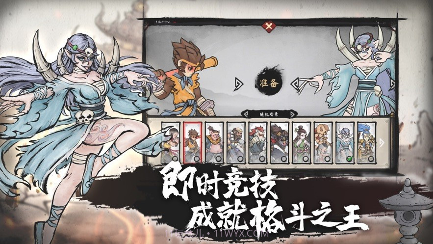 墨斗真格斗截图1 墨斗真格斗截图1