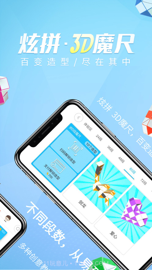炫拼3D魔尺截图4
