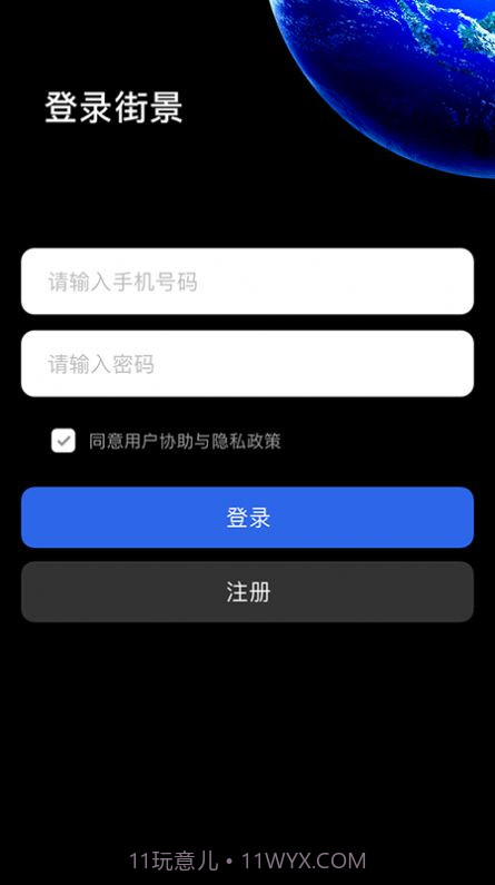 手机3d街景卫星地图截图1