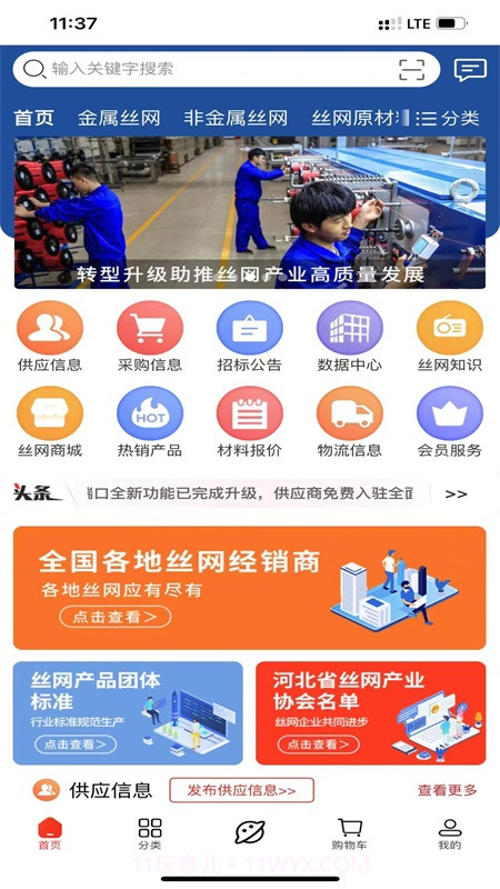 安平网多多截图2 安平网多多截图2
