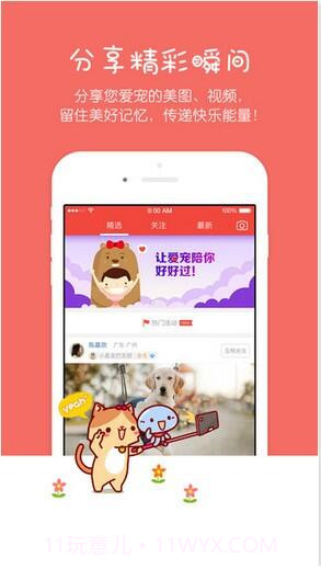 宠宠截图3 宠宠截图3