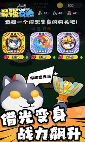最强狗头截图1