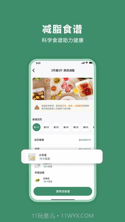 轻醒减肥截图3 轻醒减肥截图3
