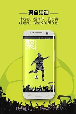 聚球迷截图1 聚球迷截图1