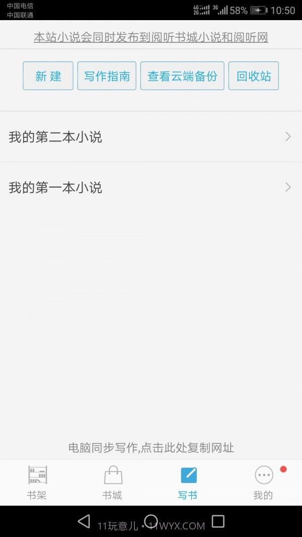 写书小说阅读截图4 写书小说阅读截图4