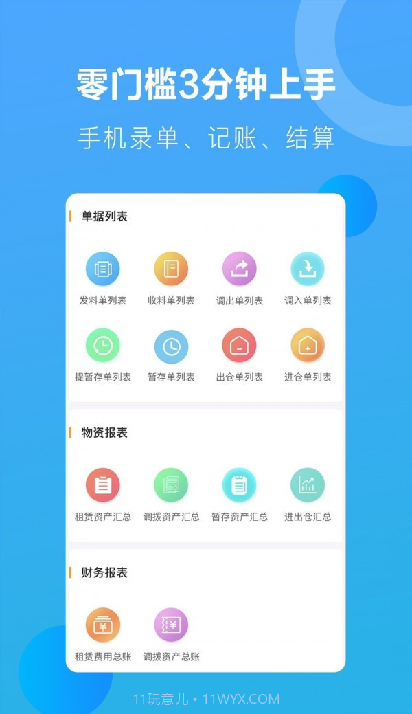 星享算截图2 星享算截图2