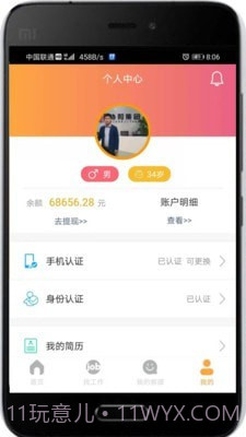 仁仁打工截图4 仁仁打工截图4