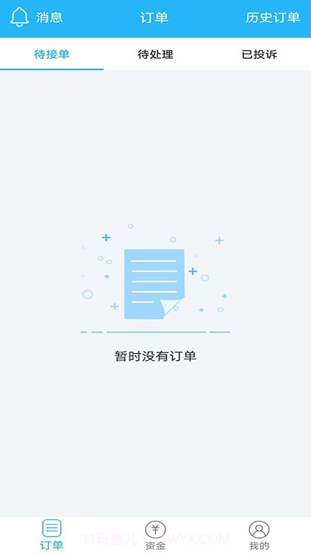 途活家政截图2