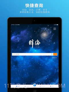 辞海HD截图5 辞海HD截图5