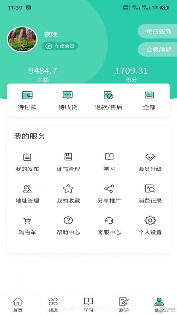 全美幼师截图3 全美幼师截图3