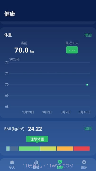 开心走走截图2 开心走走截图2