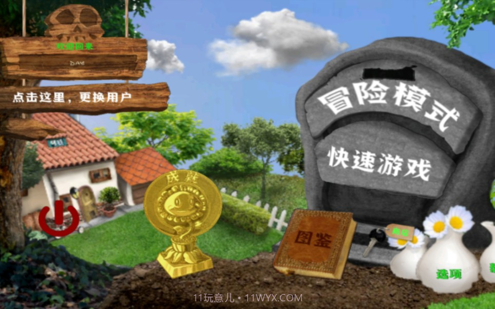 PvZ乐pad写实版截图3 PvZ乐pad写实版截图3