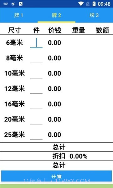钢筋成本计算器截图1