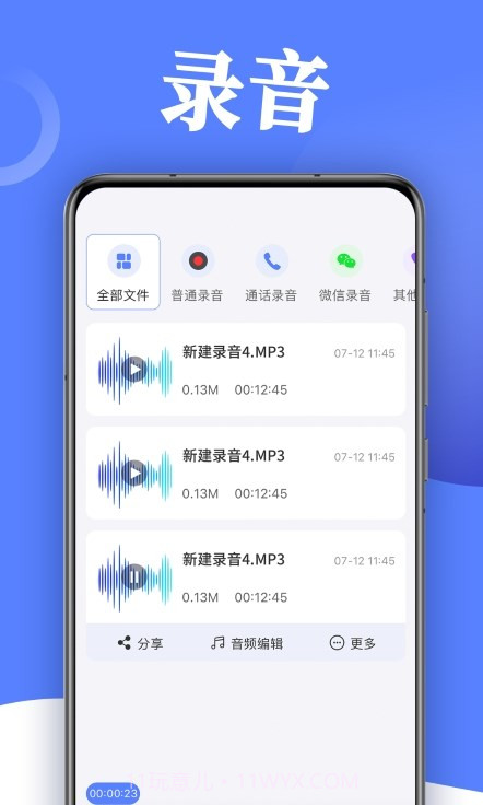 录音帮手截图3 录音帮手截图3