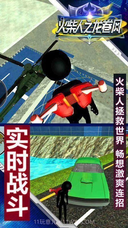 火柴人之龙卷风截图2