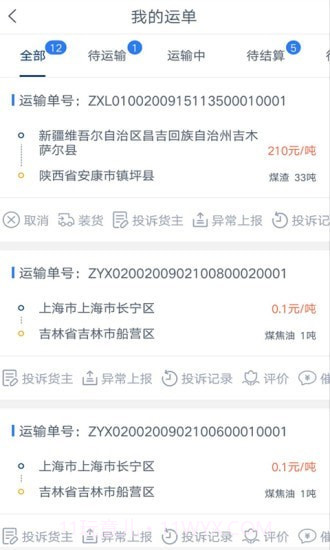 驮驮运司机截图1