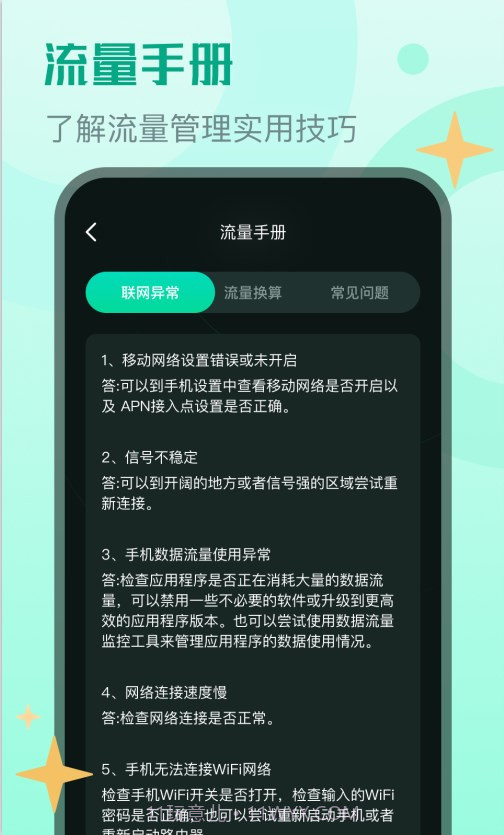 鲲鹏流量专业版截图3