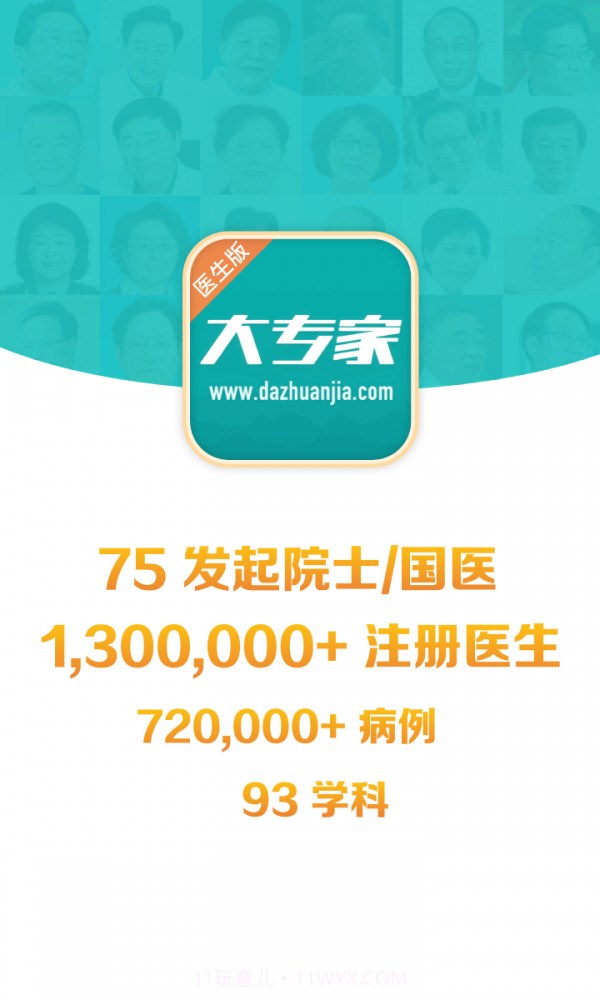 大专家医生版截图1