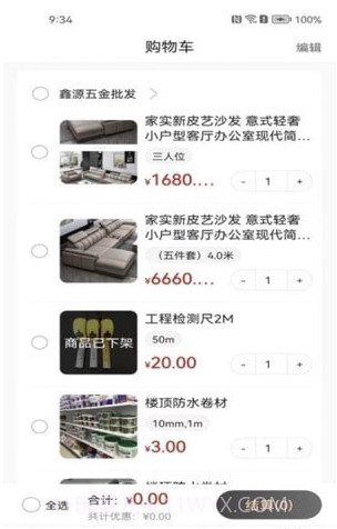 欣烁e建材截图1 欣烁e建材截图1