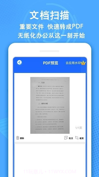 全能ai扫描王截图3 全能ai扫描王截图3