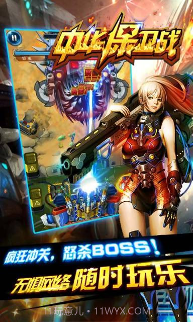 中华保卫战截图1