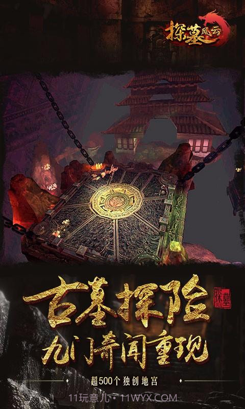 探墓风云截图5 探墓风云截图5