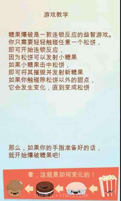 糖果爆破截图5 糖果爆破截图5