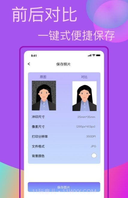 口袋职业照截图3 口袋职业照截图3