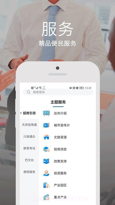 安e达截图1