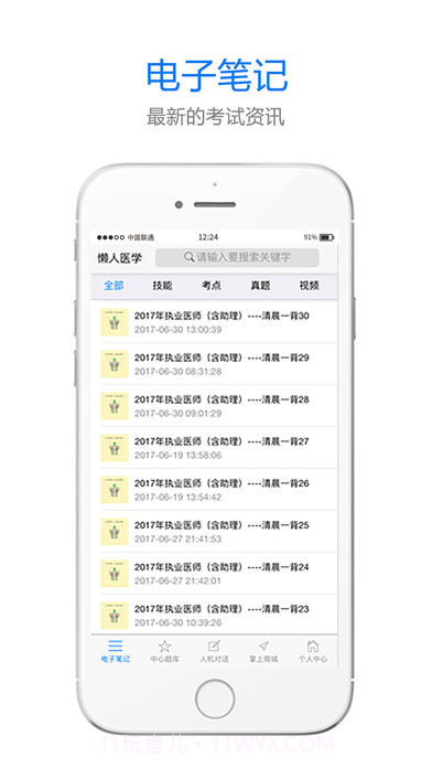 懒人医考题库截图1