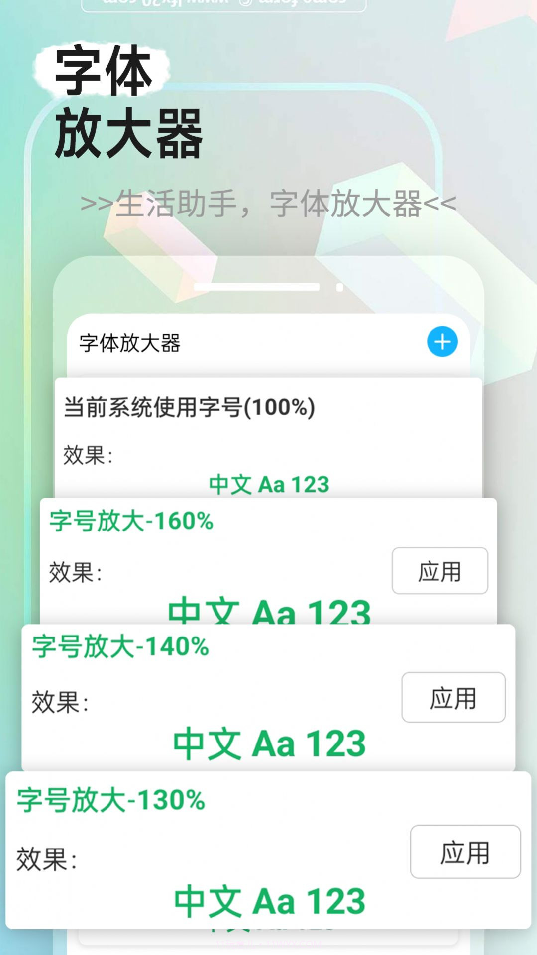 迤迤爱乐大字版截图2